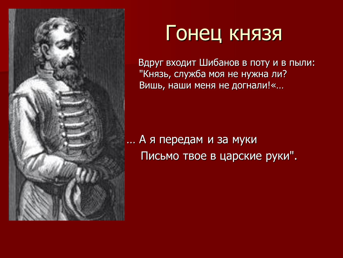 Служба князю