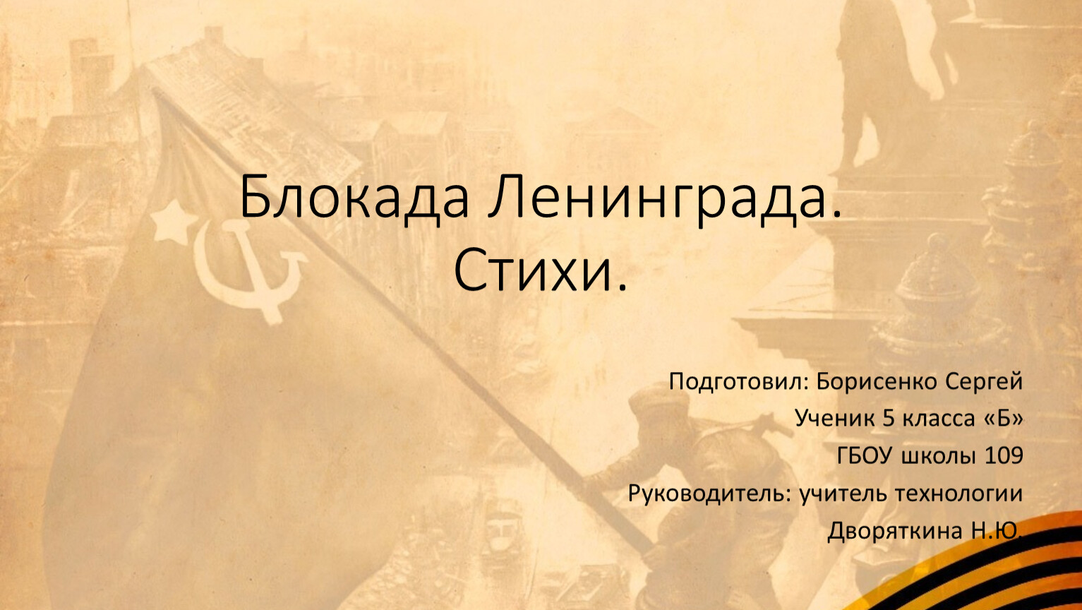 Читаем стихи о ленинграде. Стих про Ленинград. Воронов стихи о блокаде. Мой Ленинград стихотворение.