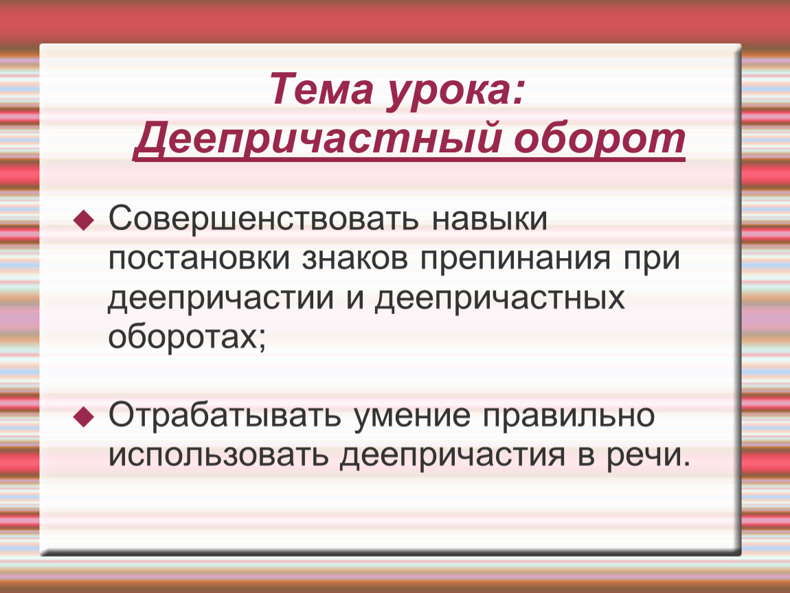 Деепричастный оборот знаки препинания при деепричастном обороте. Деепричастный оборот. Пунктуация при деепричастном обороте. Деепричастие и деепричастный оборот. Деепричастный оборот пунктуация.