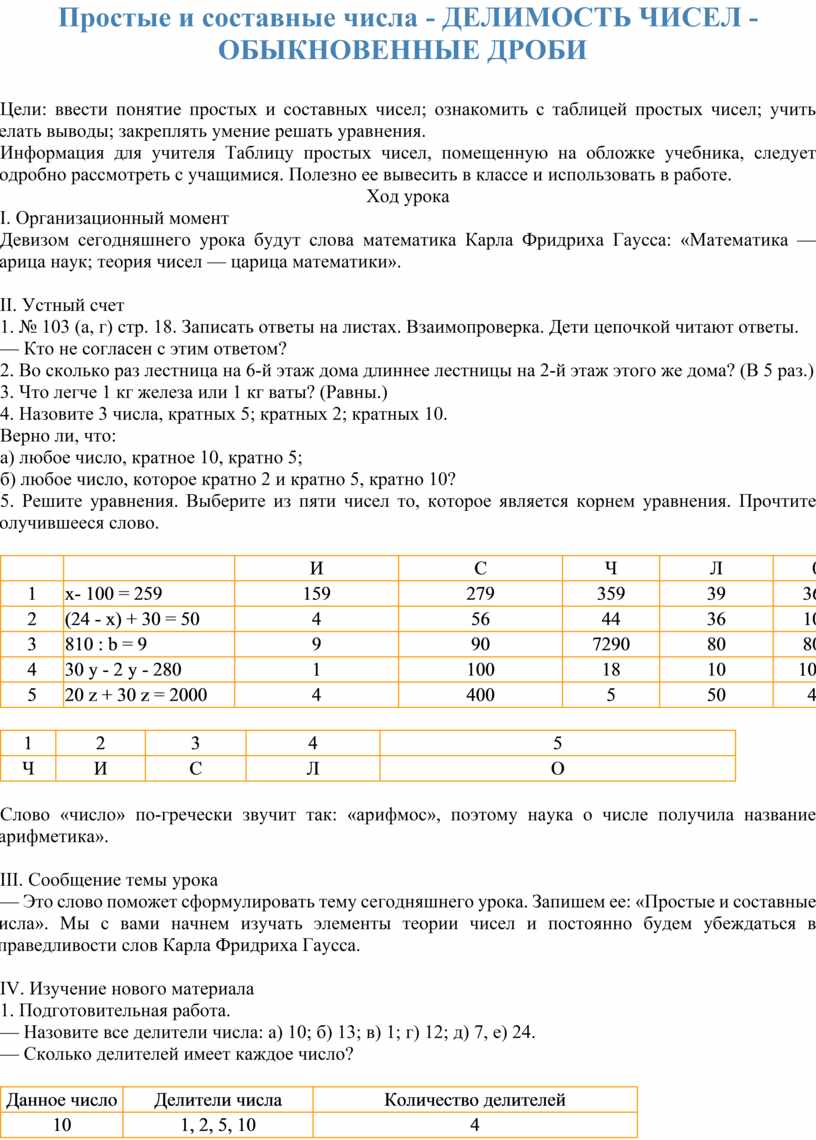 Простые и составные числа