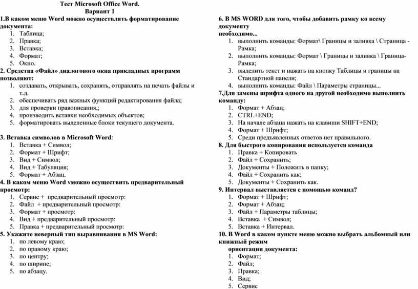 Контрольная работа по ms word вариант 1