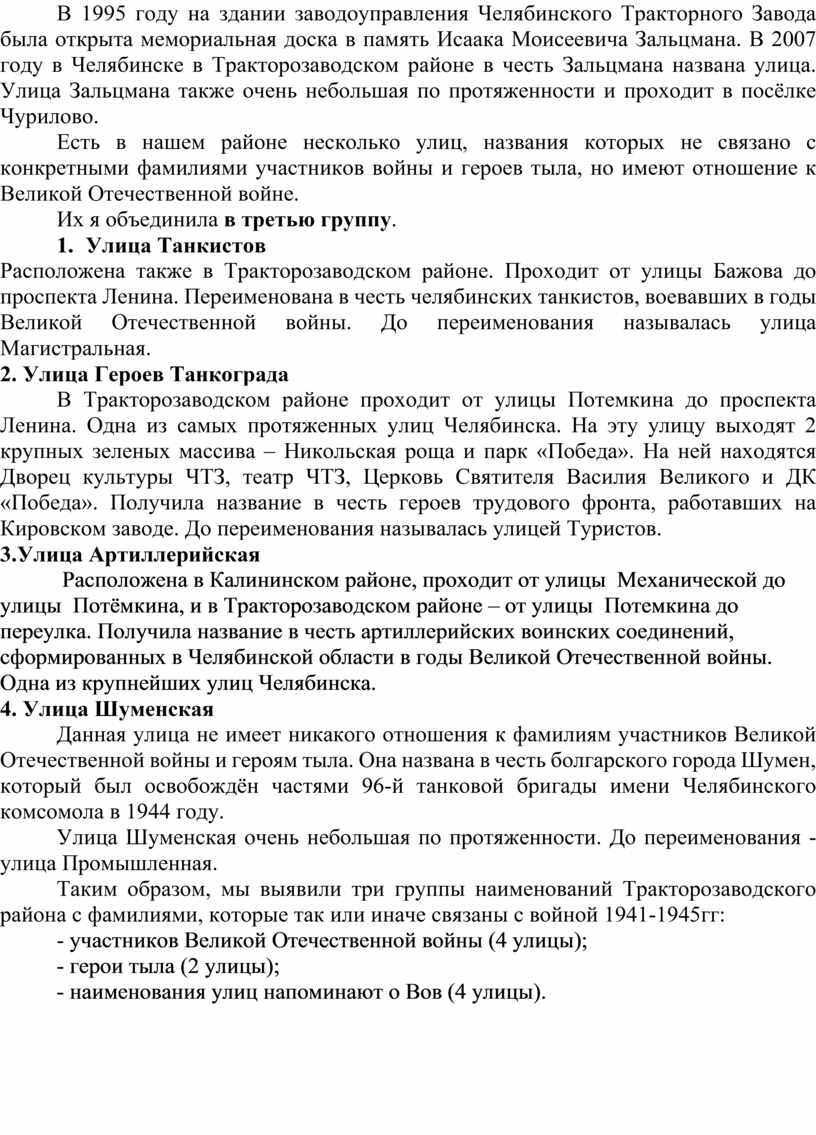 Реферат: Анализ перекрестка улиц Болейко и проспект Победы, г Челябинск