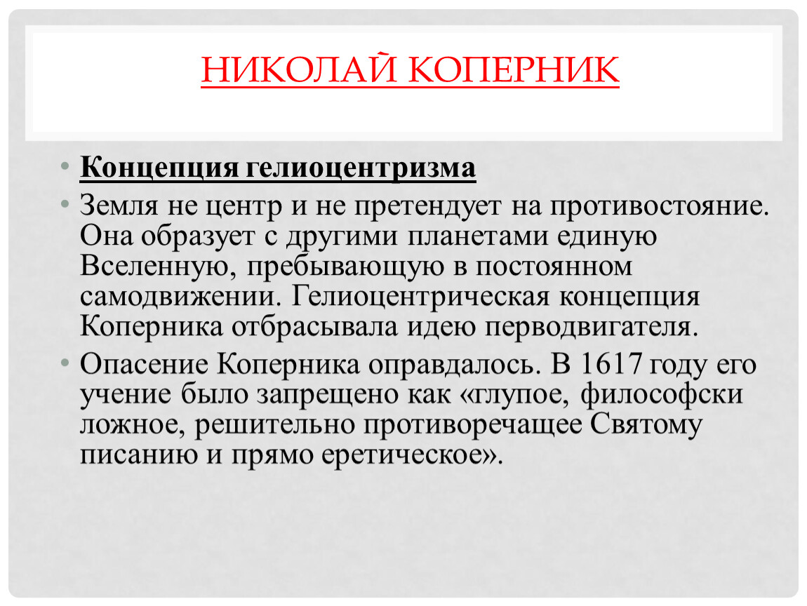 Гелиоцентризм. Гелиоцентризм эпохи Возрождения. Концепция Коперника. Гелиоцентризм Коперника. Гелиоцентризм Коперника философия.