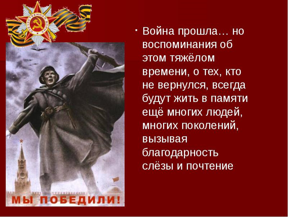 Цитаты про войну. Слова о войне. Цитаты о Великой Отечественной войне. Красивые фразы про войну. Стихи о Великой Отечественной войне.