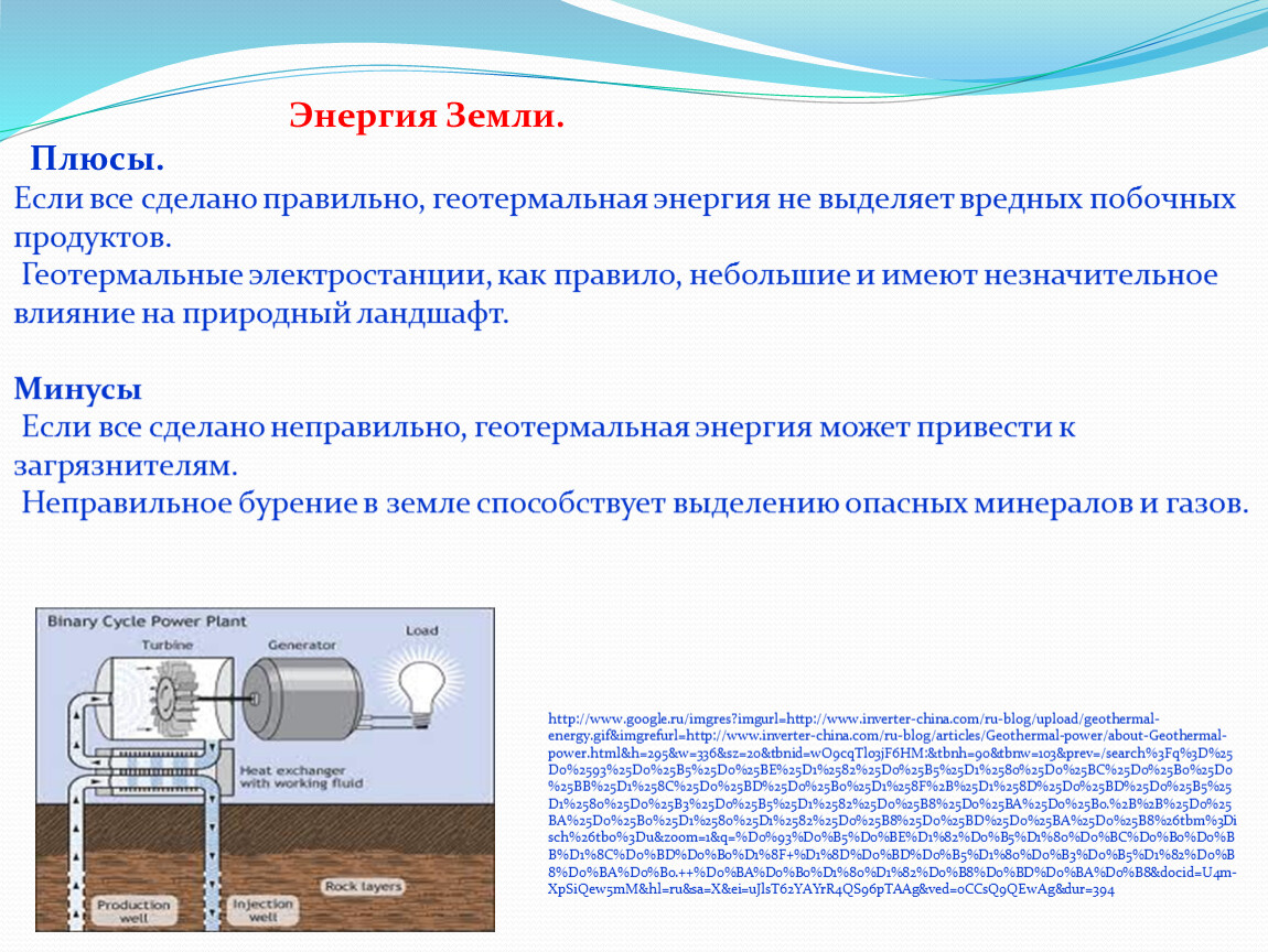 Проект энергия земли