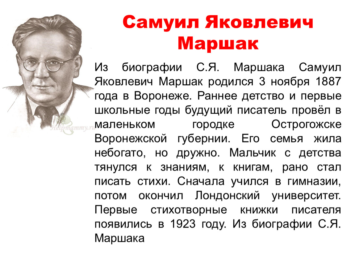 Презентация биография самуила маршака