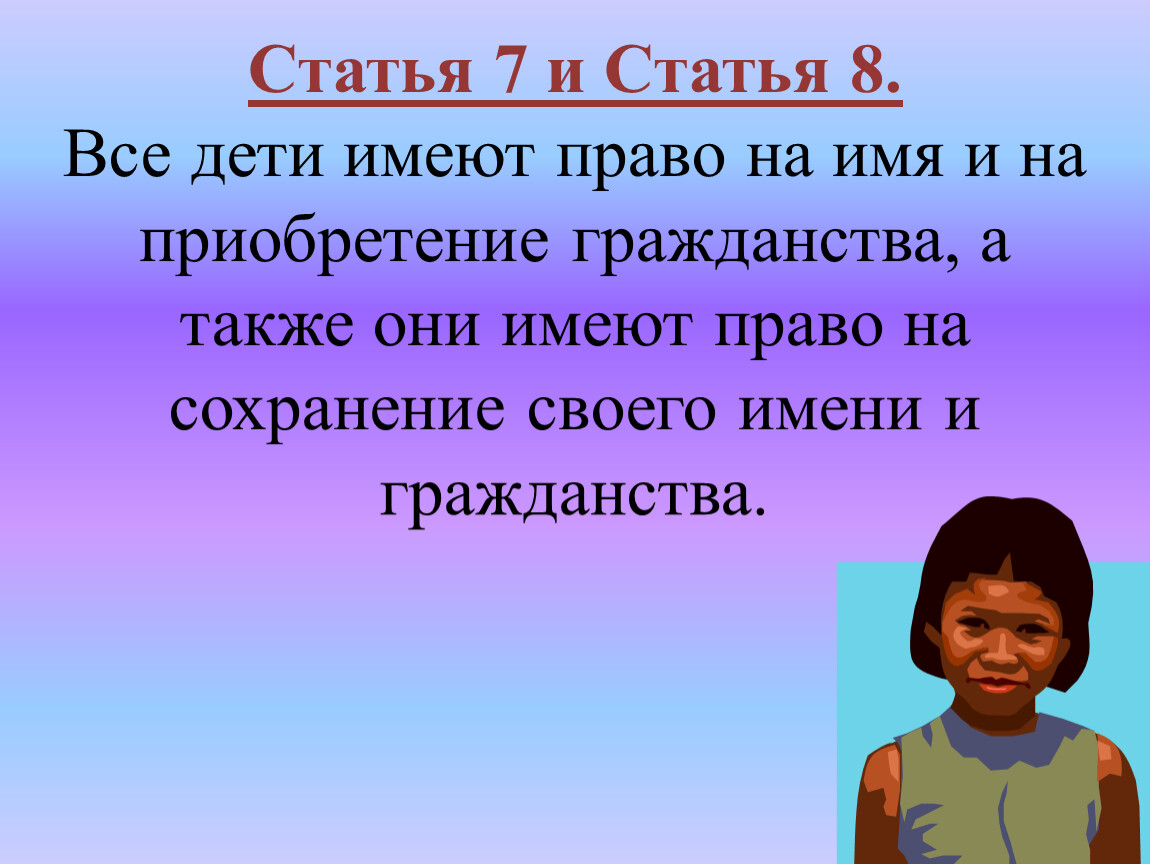 Право на имя и приобретение гражданства. Ребёнок имеет право на имя и на приобретение гражданства.. Ребенок имеет право на имя и гражданство. Право на имя и приобретение.