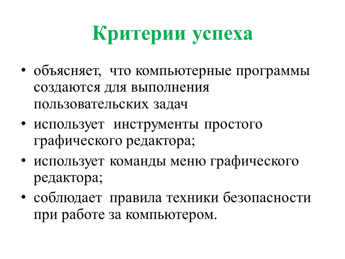 Объясните успех. Пользовательская задача.