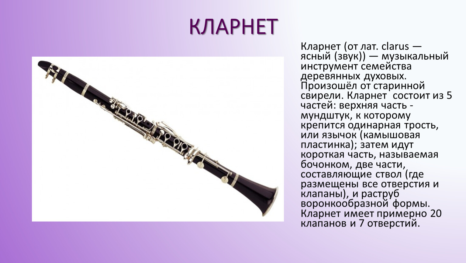 Бас-кларнет деревянный духовой музыкальный инструмент