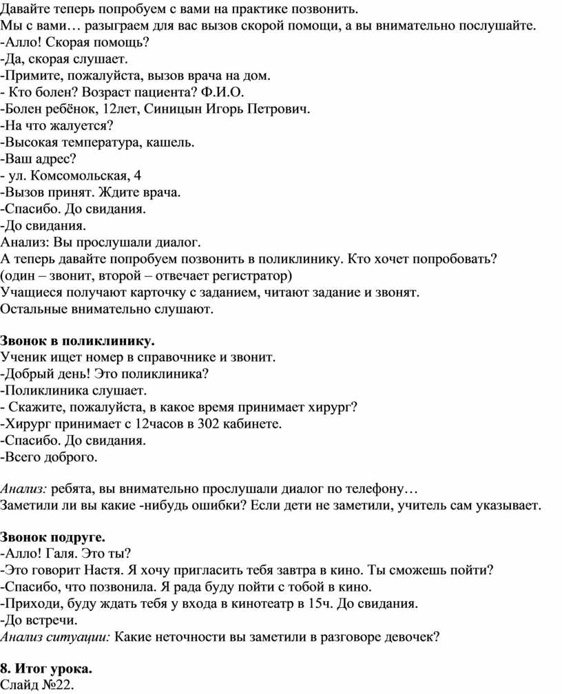 Телефон. Правила пользования телефоном, телефонным справочником. Культура  разговора по телефону».