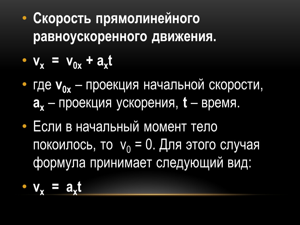 Определите скорость прямолинейного равномерного