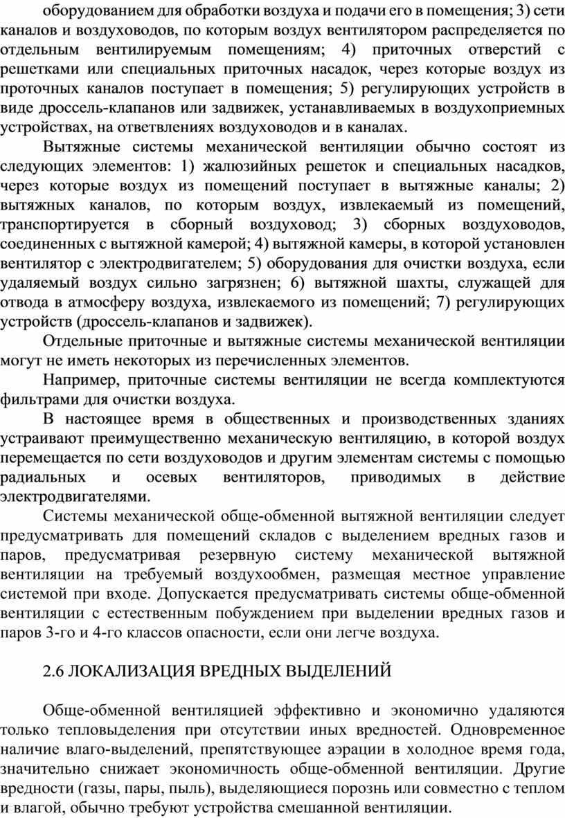 Допускается ли отсутствие систем вентиляции с механическим побуждением в помещениях