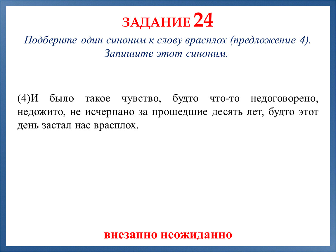 Подготовка к ЕГЭ по русскому языку (задание 24)