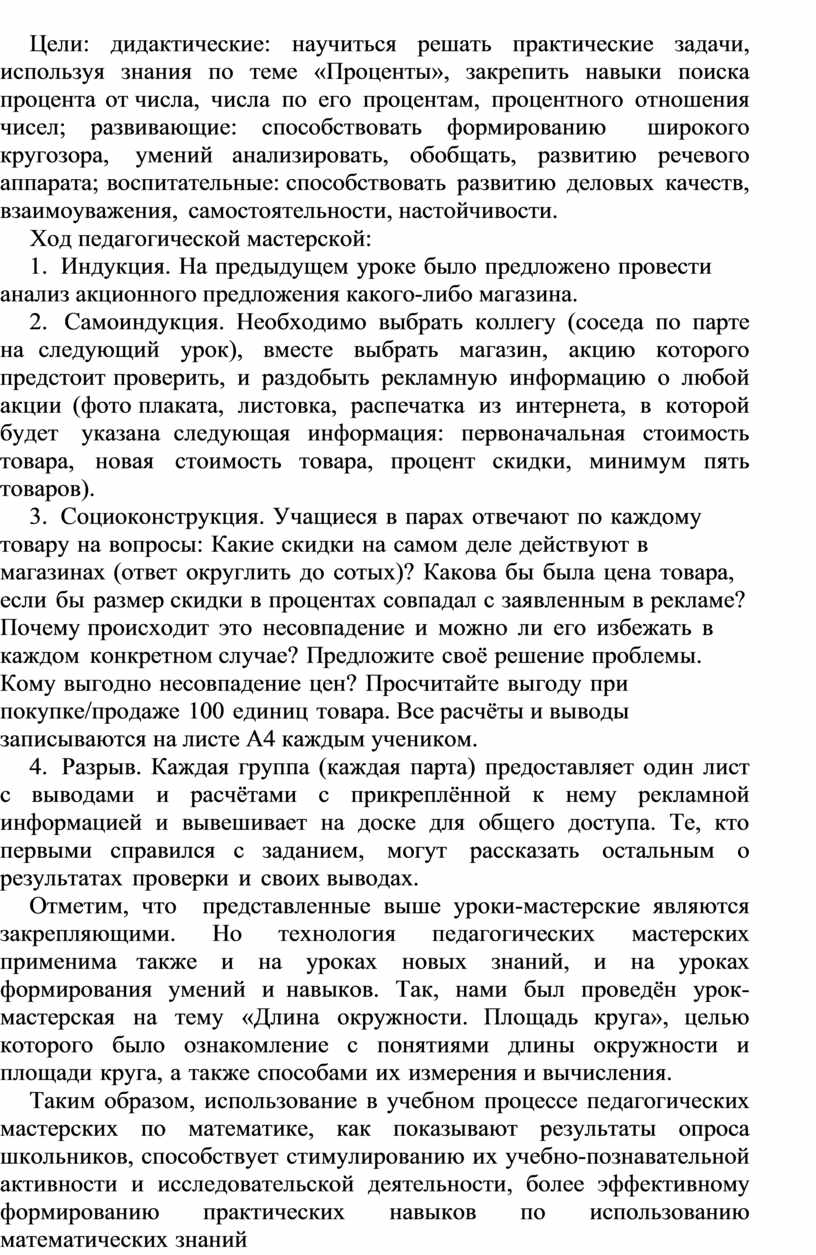 ТЕХНОЛОГИЯ ПЕДАГОГИЧЕСКИХ МАСТЕРСКИХ НА УРОКАХ МАТЕМАТИКИ