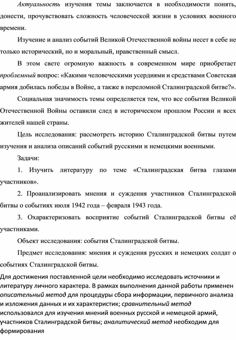 Исследовательская работа на тему: 