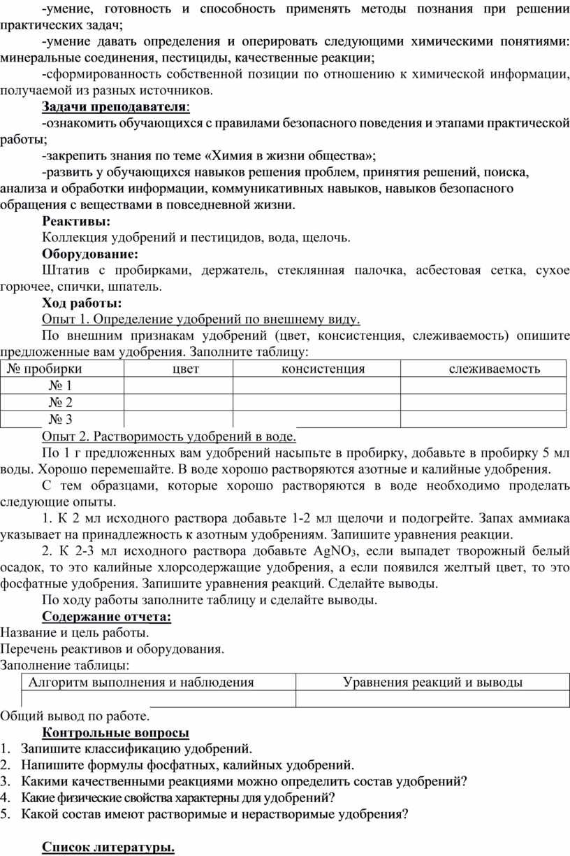 Задания для выполнения практических работ по учебной дисциплине «Химия»  естественнонаучного профиля.