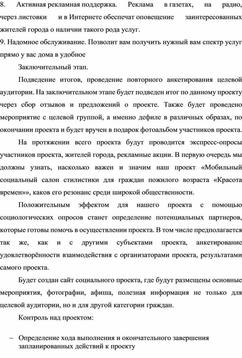 Дипломный проект на тему:Особенности социального обслуживания пожилых  граждан посредством мобильных форм работы