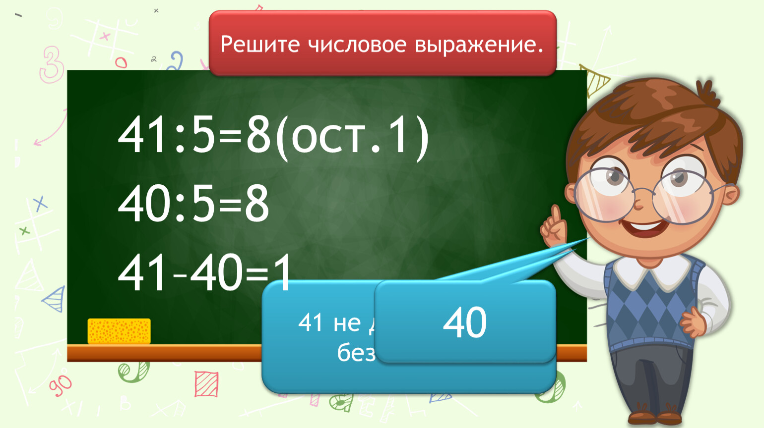 Презентация к уроку по математике на тему деление с остатком 3 класс