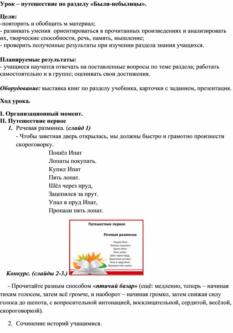 Открытый урок по литературному чтению в 3б классе по теме: «Путешествие по  разделу «Были-небылицы» (УМК «Школа России