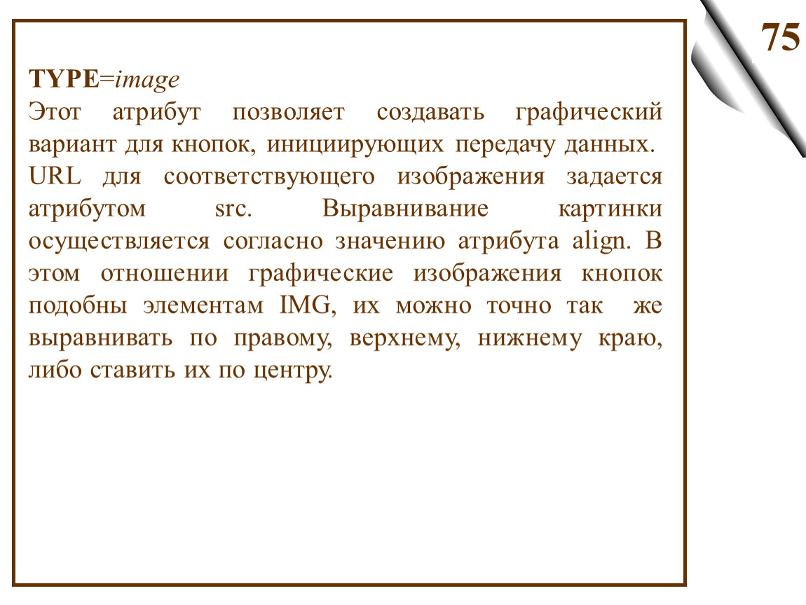 Осуществляется согласно. Атрибуты позволяют.