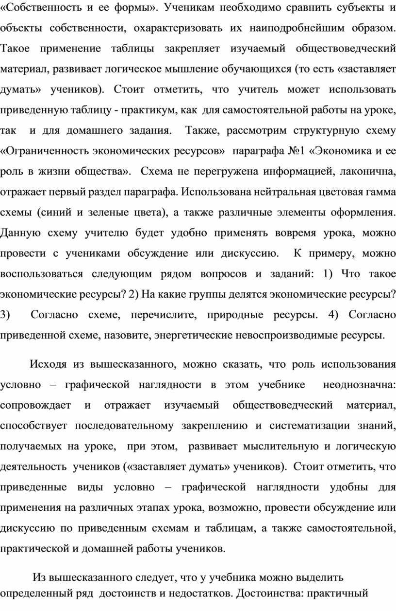 Анализ учебников по обществознанию