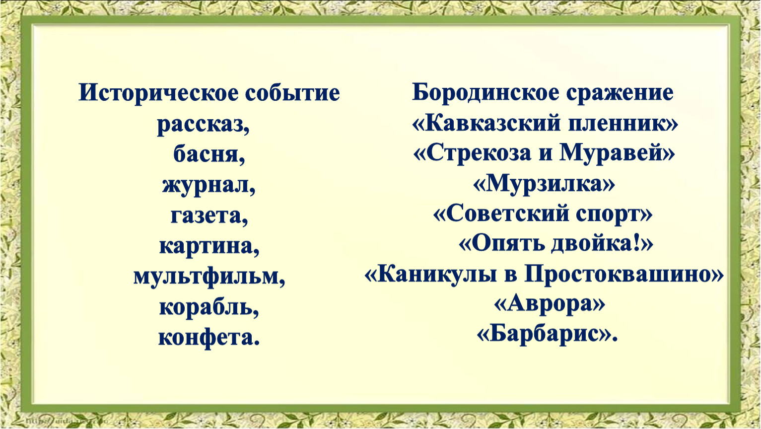 Названия исторических событий. Название исторических событий существительных 5 штук.