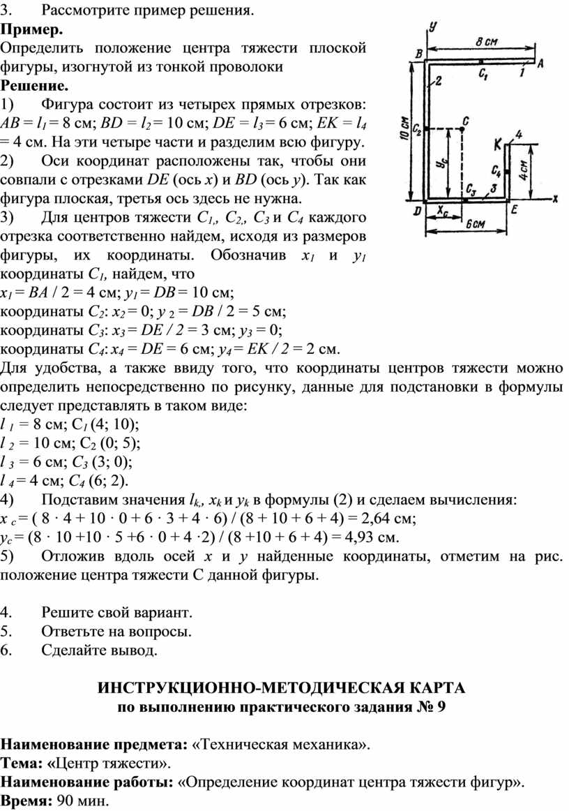 Методические указания для выполнения практических работ по ОП 02 Технической  механике