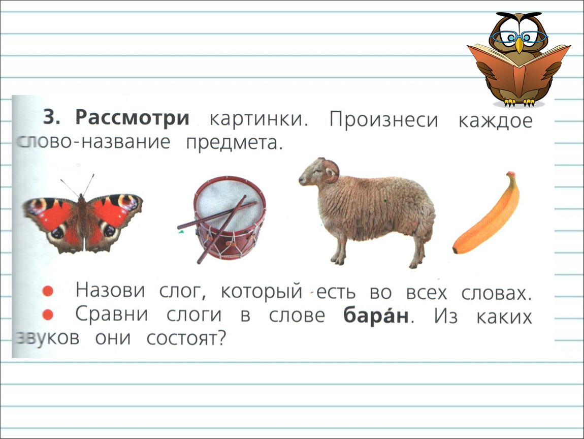 Как определить сколько в слове слогов 1 класс школа россии презентация