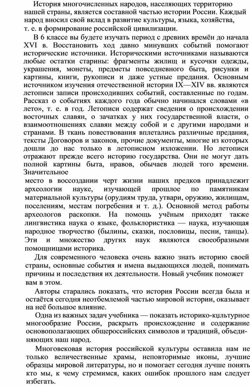 Учебники по истории России и истории Средних веков 6 класс. Всеобщей  истории и истории России 7 класс. Обществознани