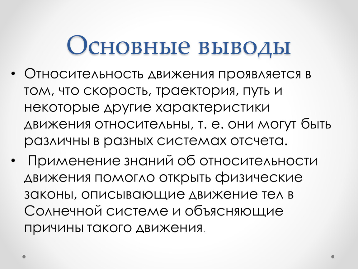 Относительность движения