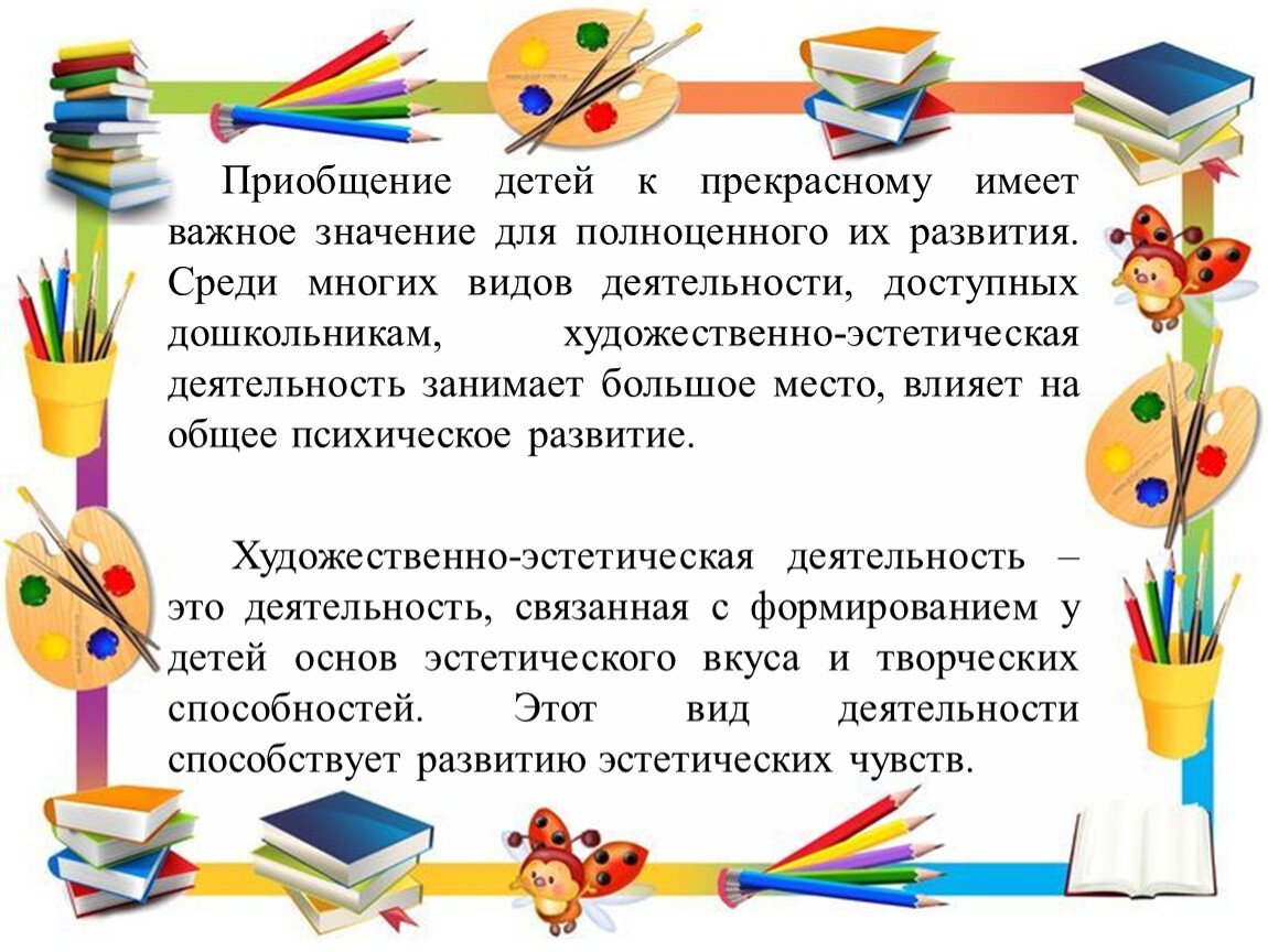 Приобщаться к миру. Приобщение детей. Приобщение к прекрасному. Приобщение детей к труду. Важное значение.