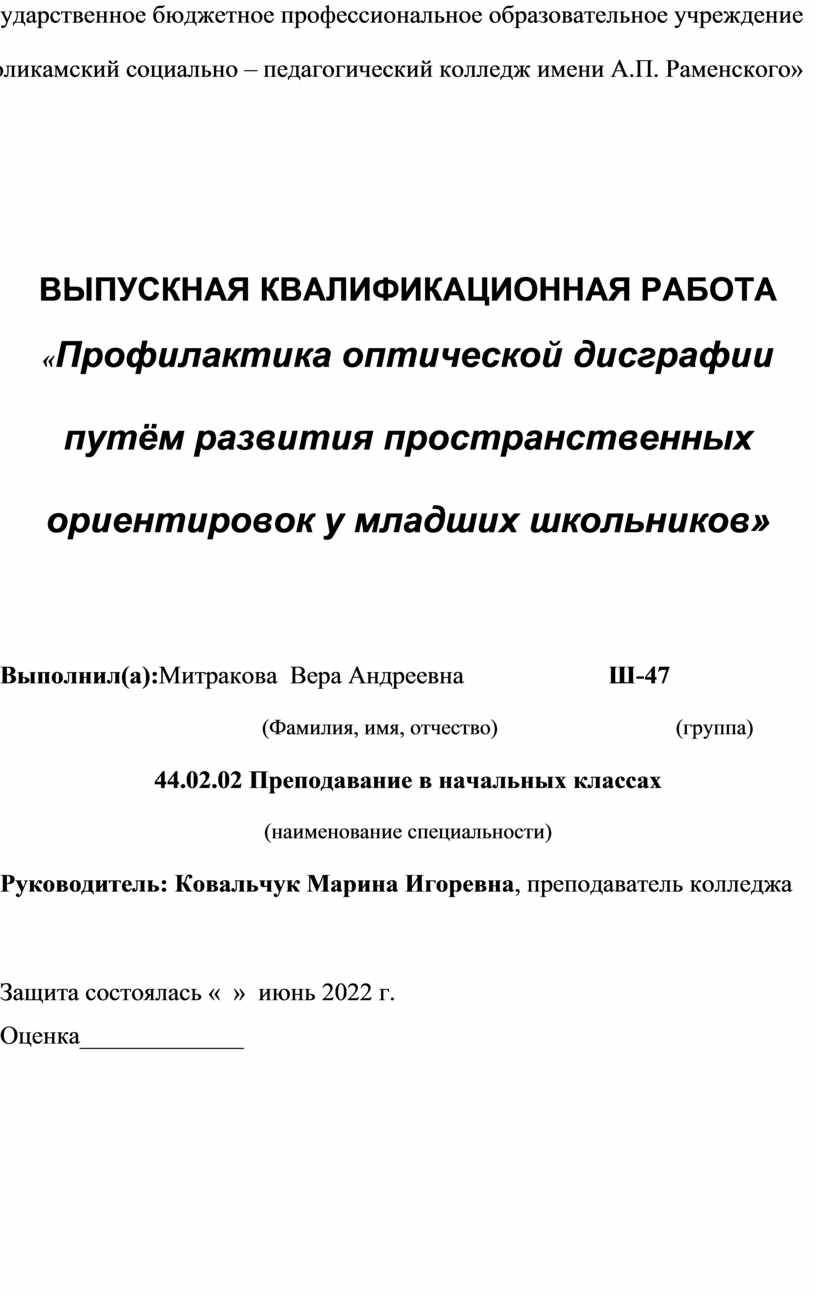 Профилактика оптической дисграфии путём развития простран-ственных  ориентировок у младших школьников