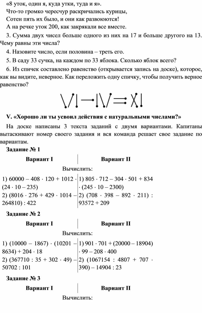 ПОВТОРЕНИЕ. ДЕЙСТВИЯ С НАТУРАЛЬНЫМИ ЧИСЛАМИ