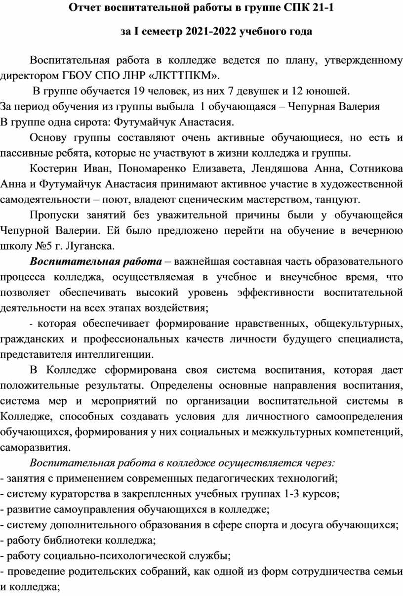 Презентация публичный отчет по воспитательной работе