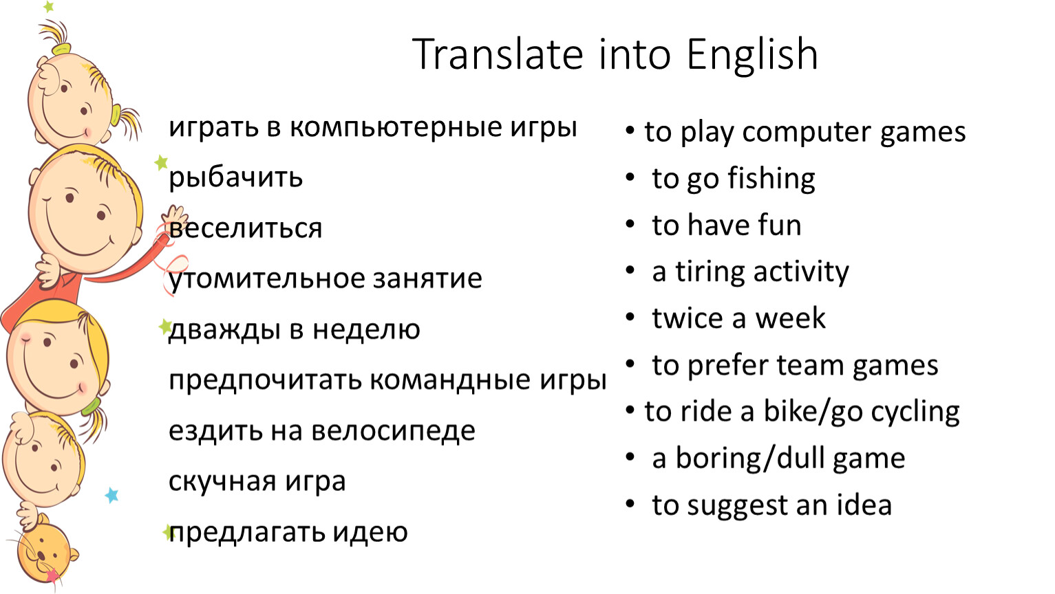Как будет по английски поиграть