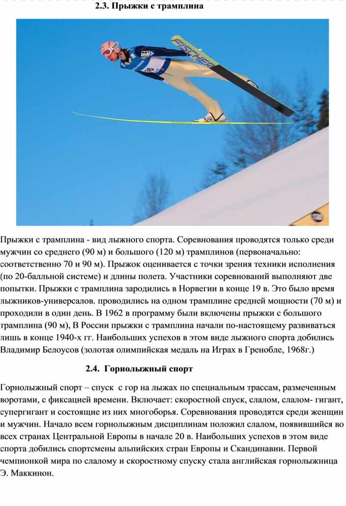 Реферат По Физкультуре Лыжный Спорт