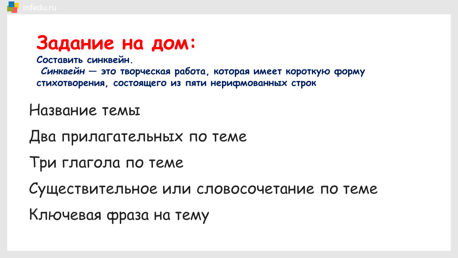 Федина задача синквейн про федю из рассказа. Синквейн это творческая работа. Синквейн задача. Синквейн к слову задача. Синквейн кот.