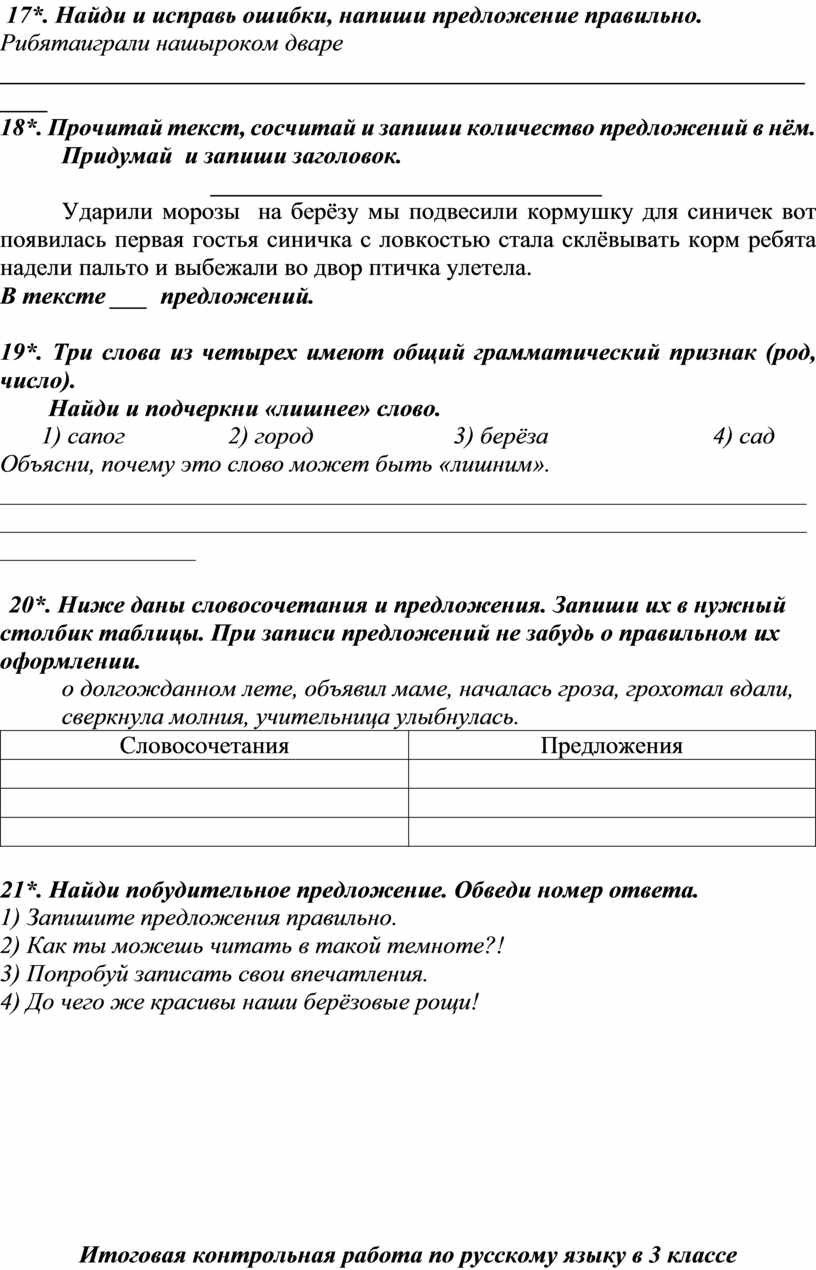 Текст рассыпался найди нарушения и исправь их составь план исправленного текста