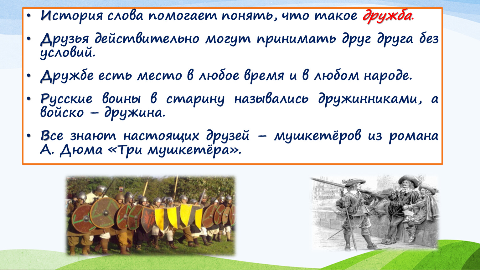 Отношения со сверстниками презентация 6 класс боголюбов