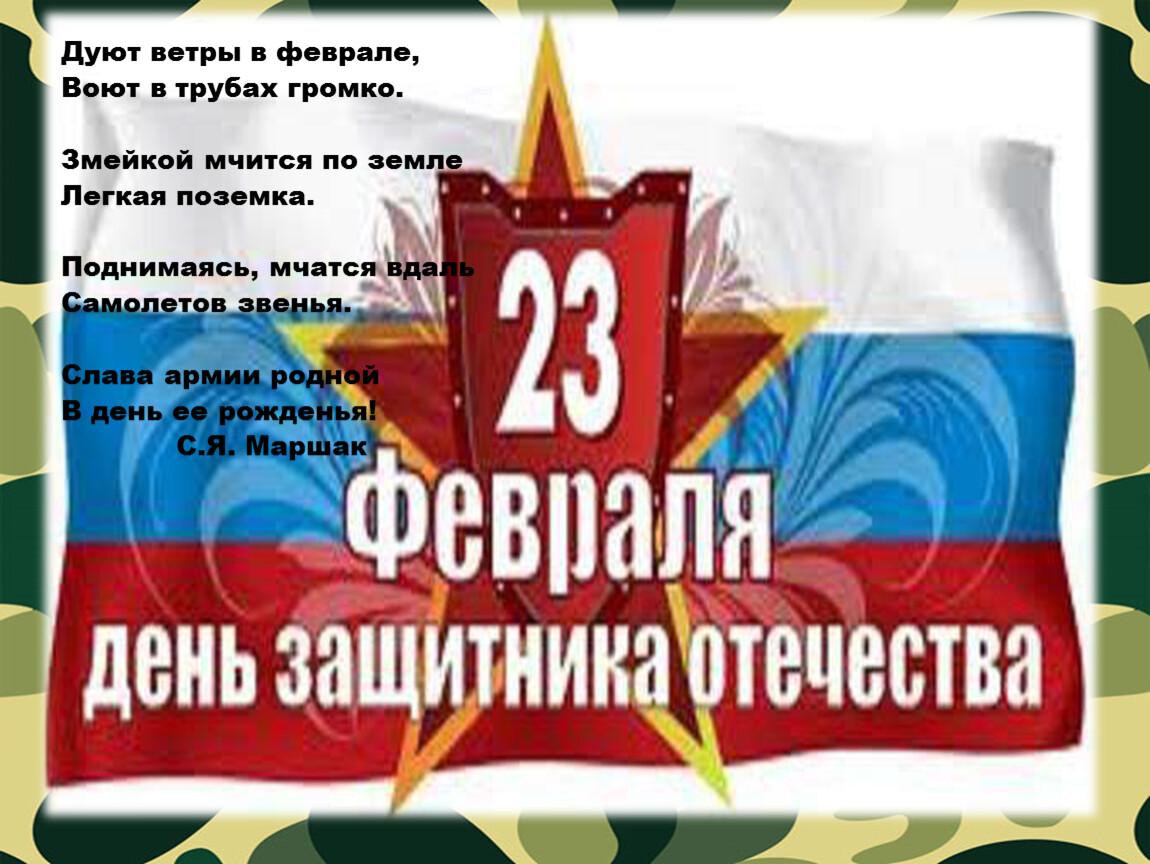 НОД наша армия. Наша армия родная. Наша армия дуют ветры в феврале ...картинки детям.