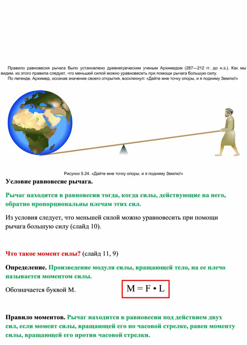 Простые механизмы. Рычаг.