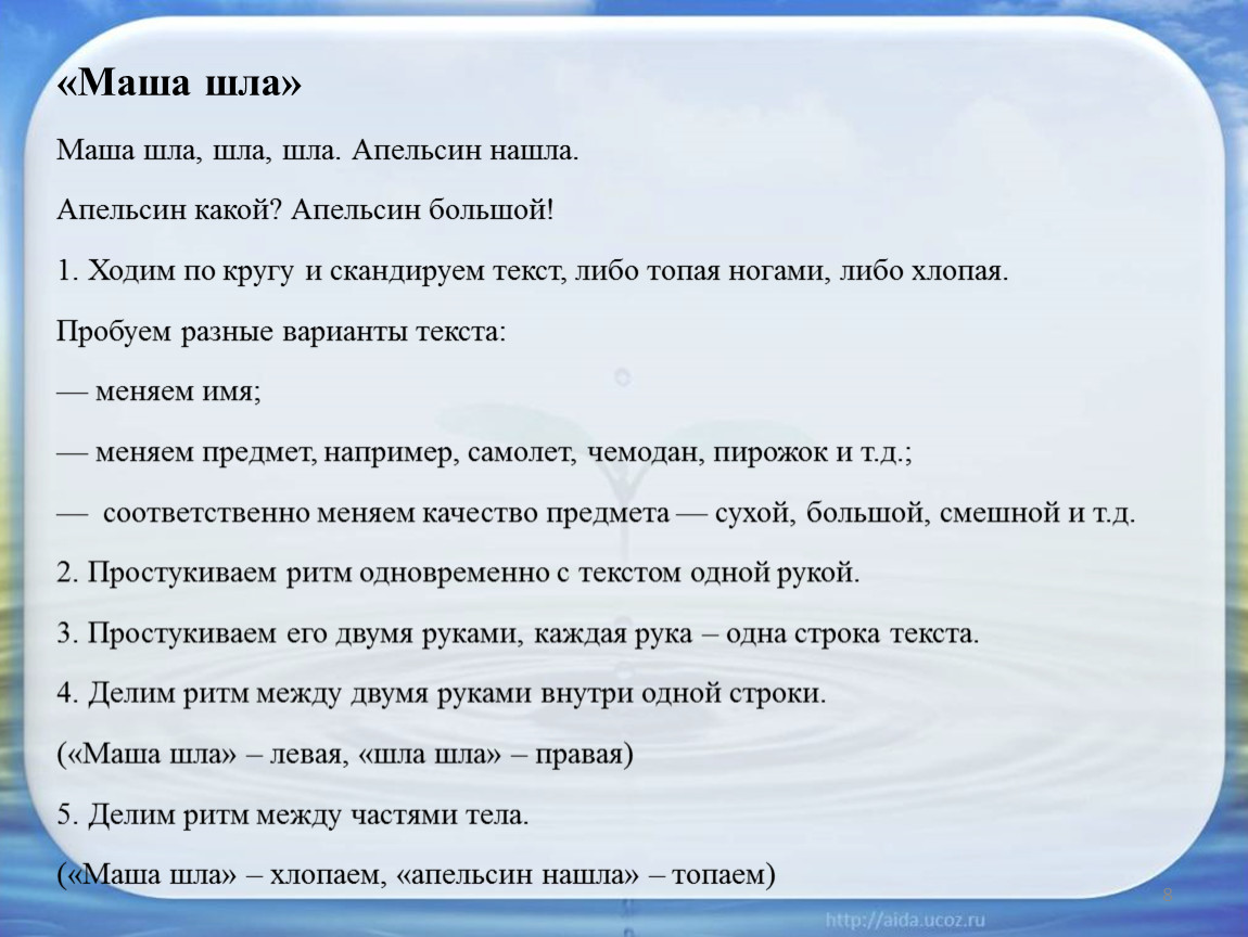 Маша пошли. Маша шла шла шла и. Маша идет. Шел шел и нашел. Иду иду иду.