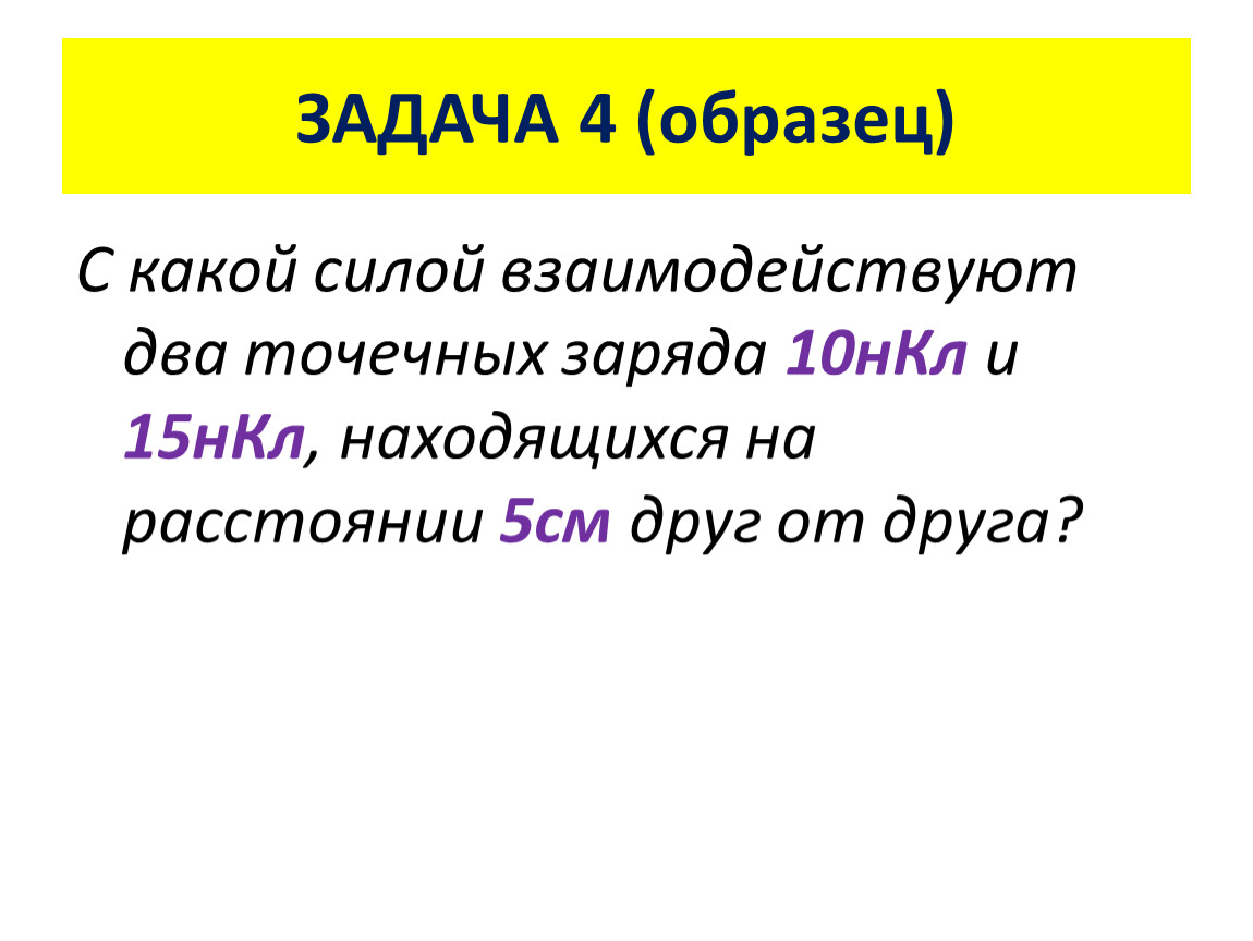 Презентация решение задач закон кулона