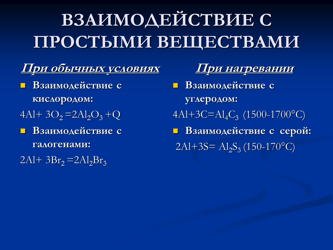 Взаимодействие с простыми веществами. Взаимодействие простых веществ. Взаимодействие углерода с простыми веществами. Взаимодействие с простыми веществами с серой. 2al+3s al2s3 ОВР.