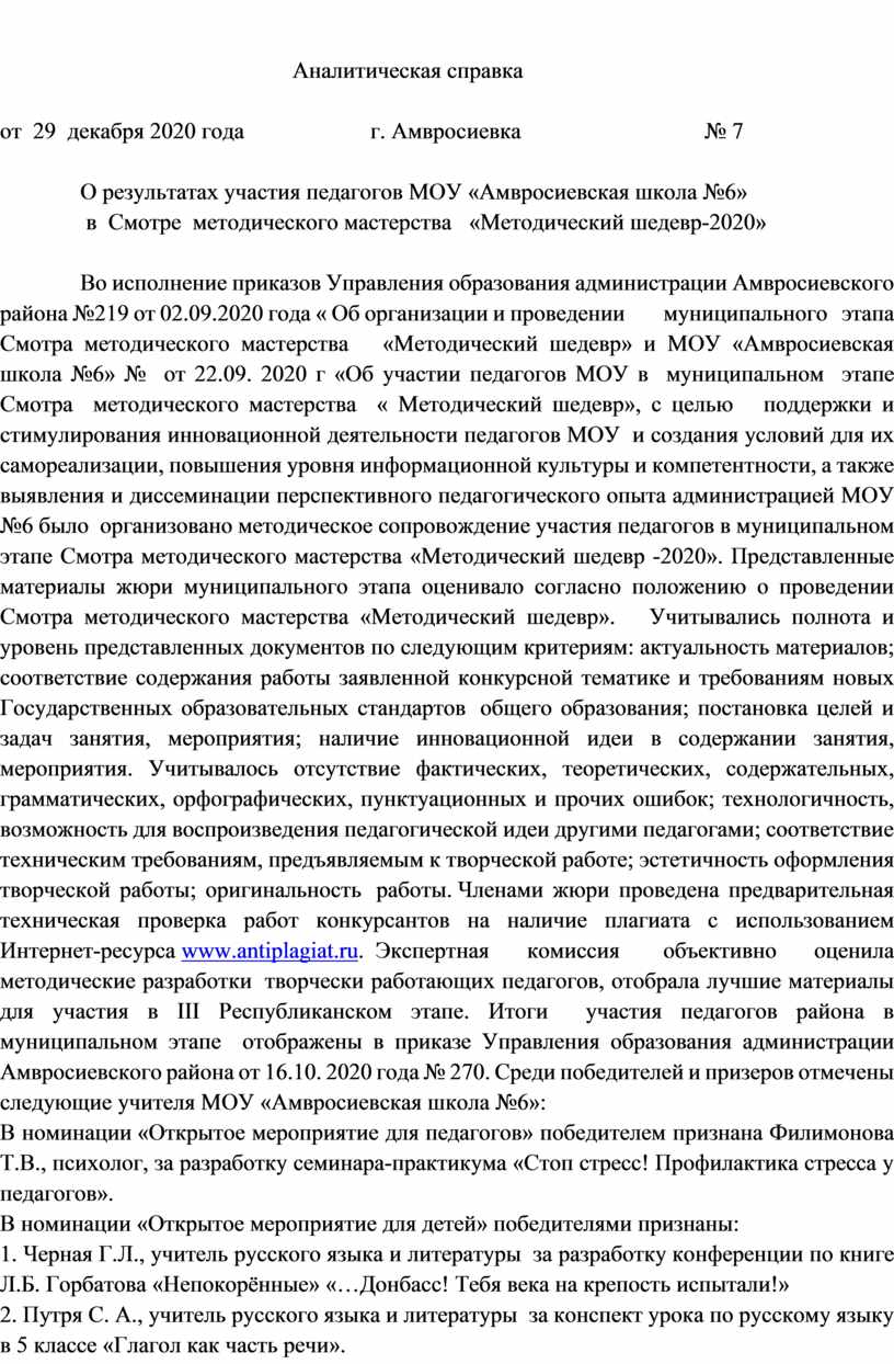 Аналитическая справка от 29 декабря 2020 года г