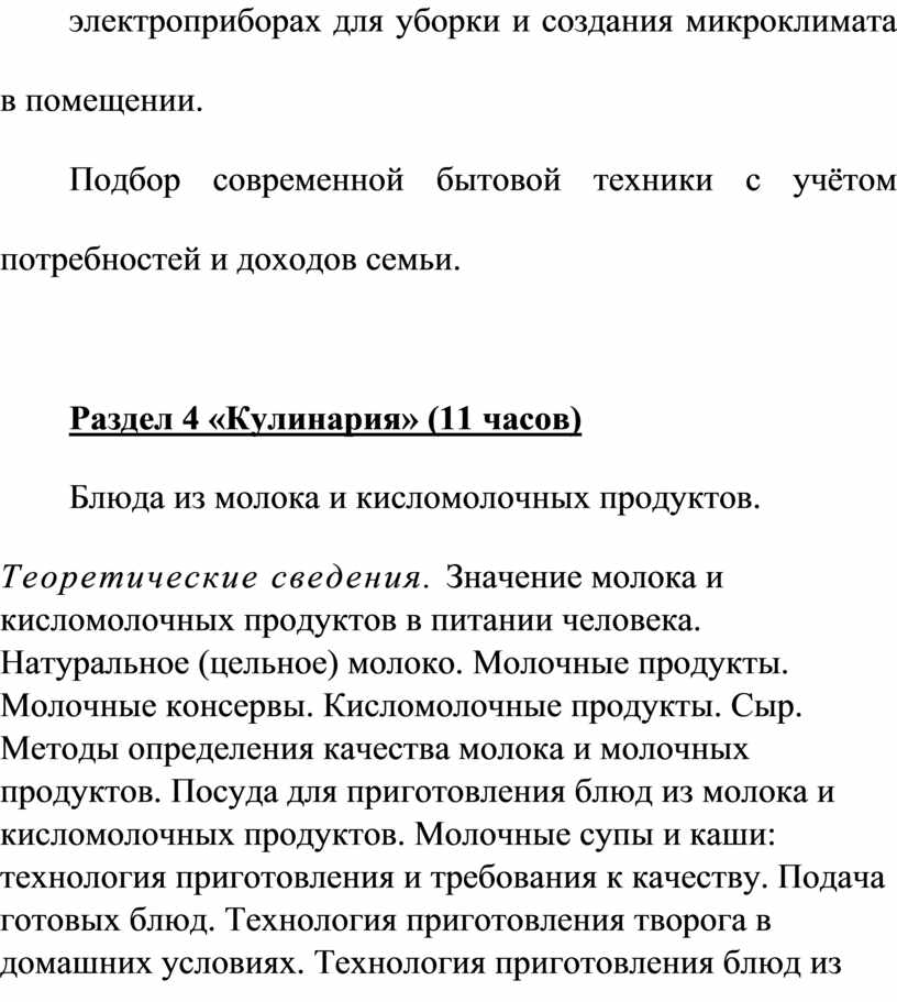 Подбор современной бытовой техники с учётом потребно­стей и доходов семьи