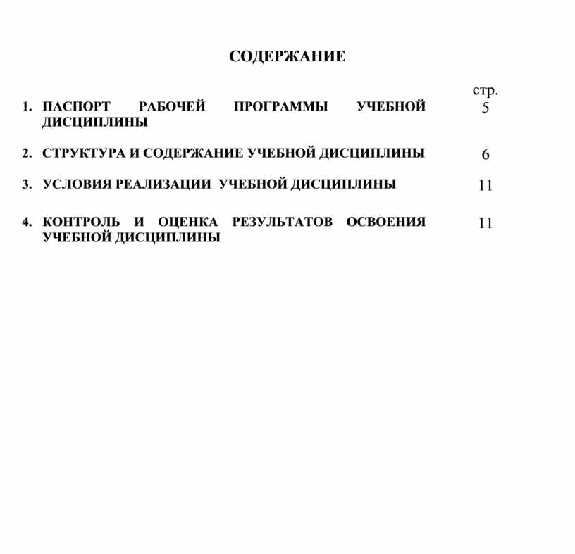 СОДЕРЖАНИЕ стр