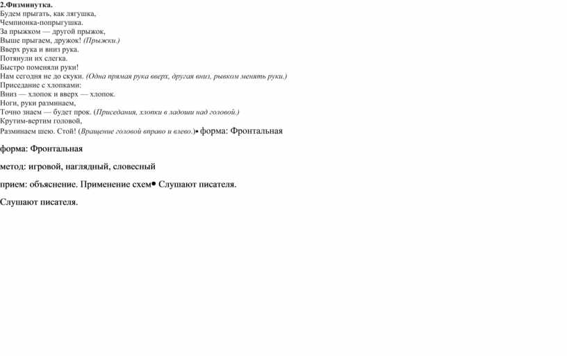 Физминутка. Будем прыгать, как лягушка,