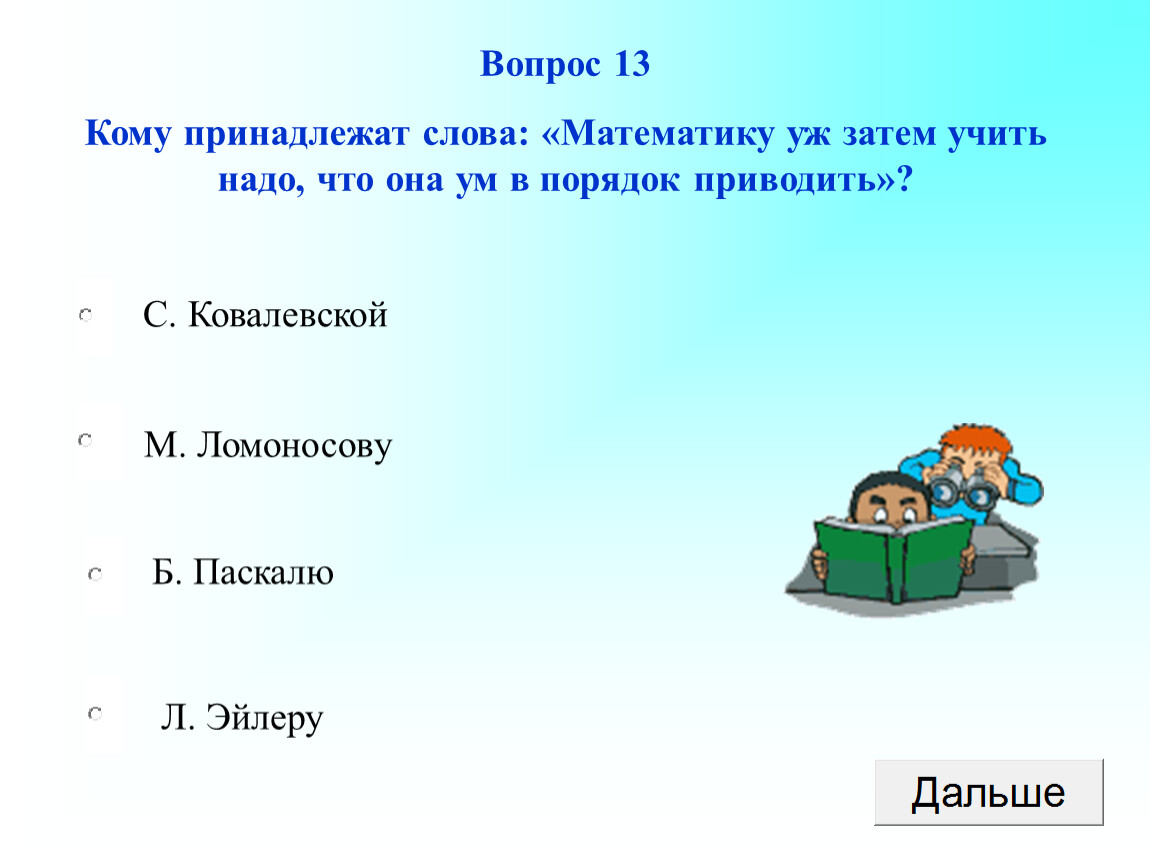 Математические слова. Слова про математику. Умные слова из математики. Добрые слова на математике. Самое трудное математическое слово