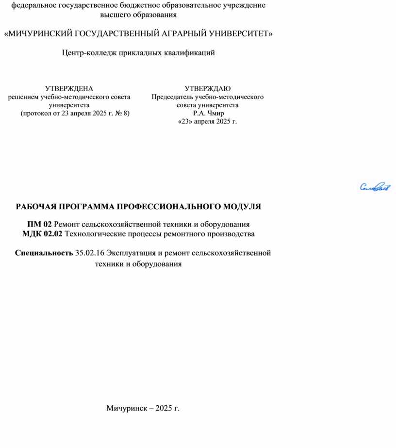 МИЧУРИНСКИЙ ГОСУДАРСТВЕННЫЙ АГРАРНЫЙ